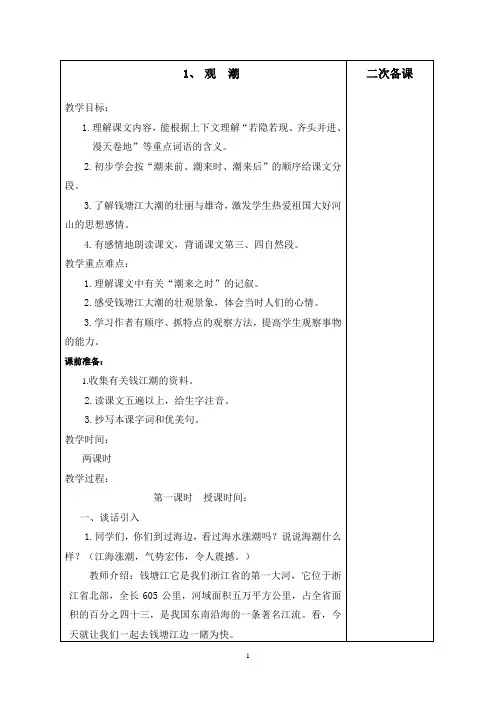 四年级上册语文(第一单元)教案