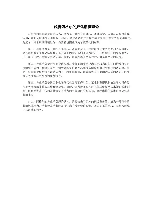 浅析阿格尔的异化消费理论