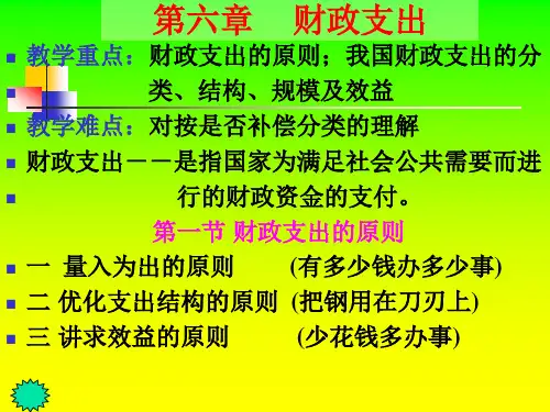 财政支出,购买性支出--财政投资性支出、社会消费型支出,转移性支出