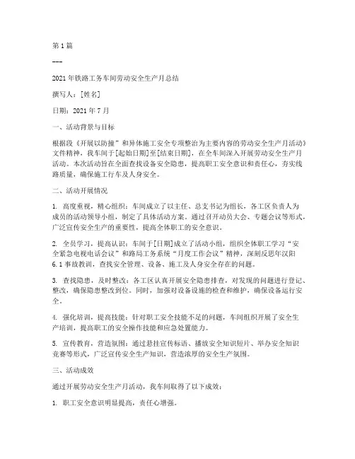 铁路工务年度安全总结(3篇)
