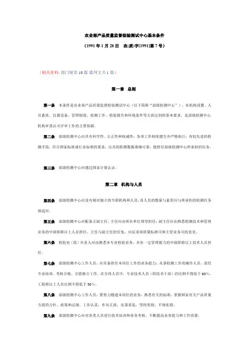 农业部产品质量监督检验测试中心基本条件