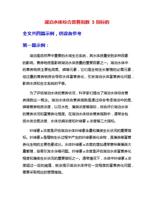 湖泊水体综合营养指数 3指标的