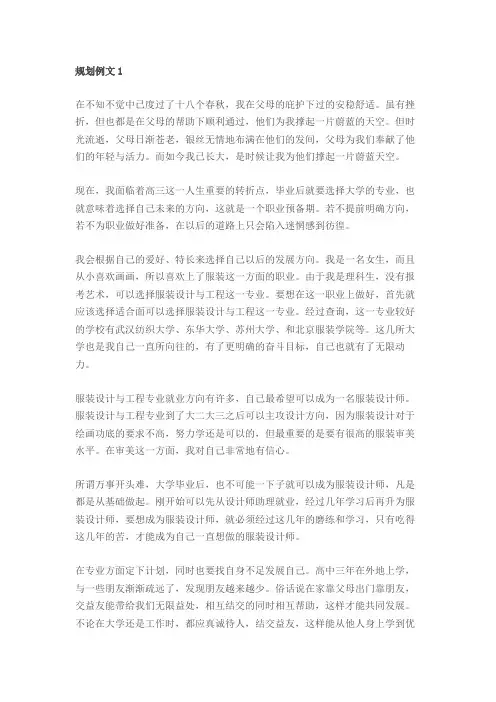 高中人生规划范文800字3篇