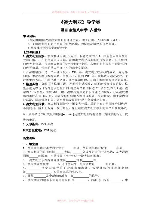 《澳大利亚》导学案