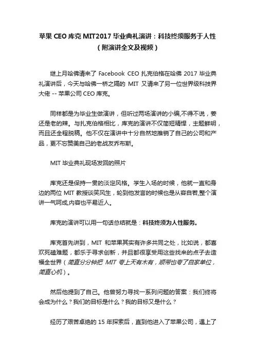 苹果CEO库克MIT2017毕业典礼演讲：科技终须服务于人性（附演讲全文及视频）