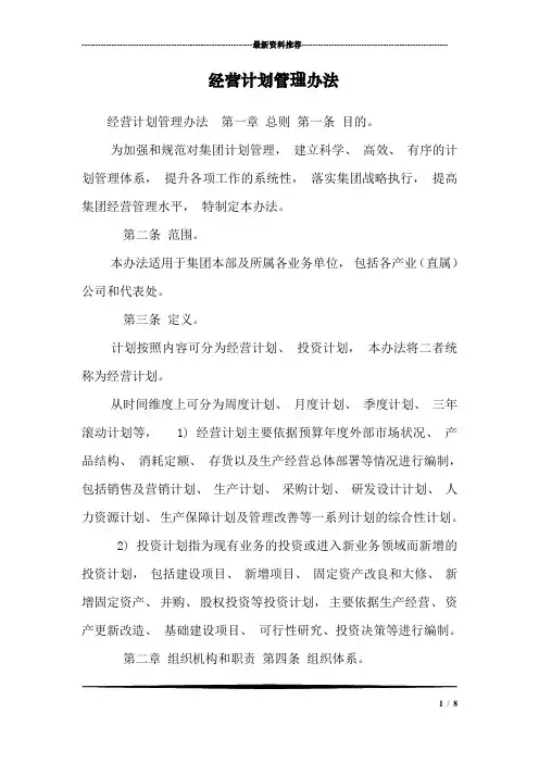 经营计划管理办法