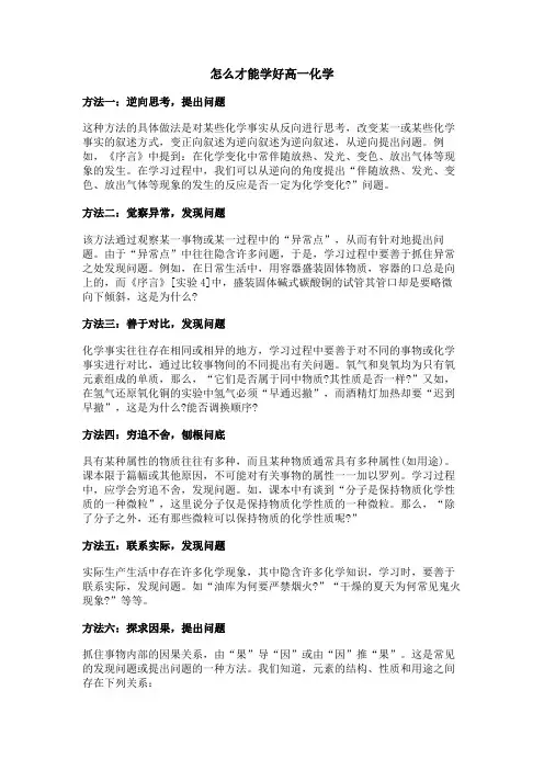 怎么才能学好高一化学
