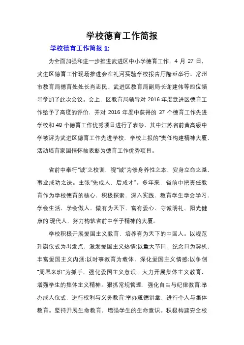 学校德育工作简报