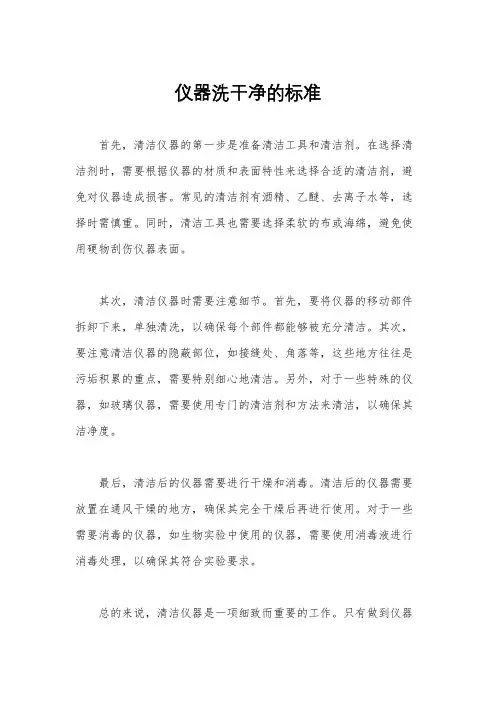 仪器洗干净的标准
