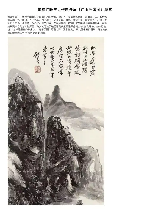 黄宾虹晚年力作四条屏《江山卧游图》欣赏