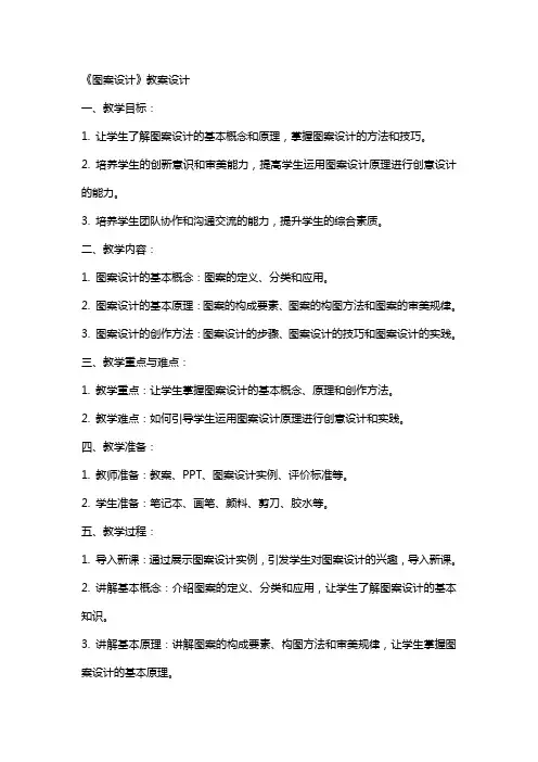 《图案设计》教案设计