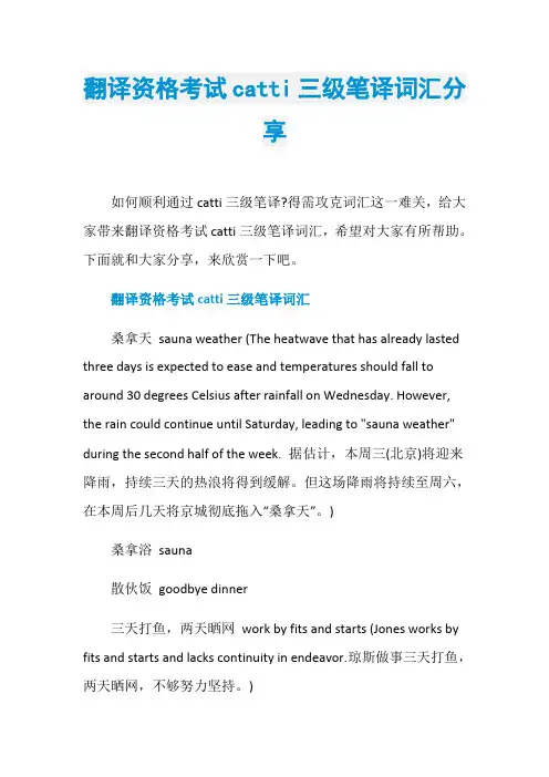 翻译资格考试catti三级笔译词汇分享