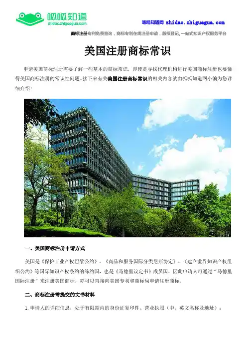 美国注册商标常识