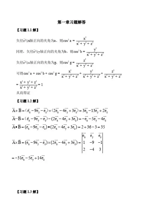 《电磁场与电磁波》课后习题解答(全)