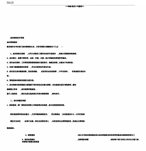 成本管控方案