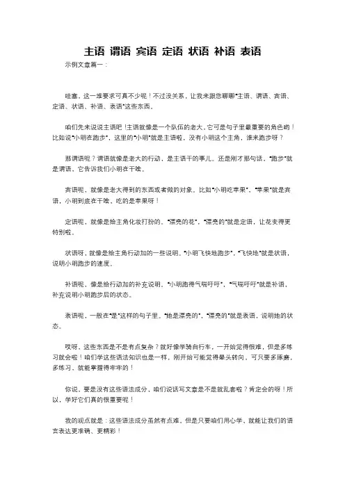 主语 谓语 宾语 定语 状语 补语 表语