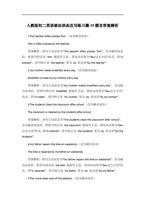 人教版初二英语被动语态改写练习题20题含答案解析