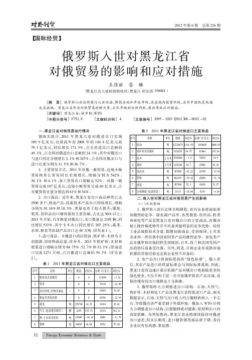 俄罗斯入世对黑龙江省对俄贸易的影响和应对措施