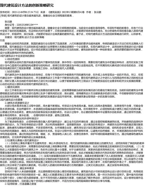 现代建筑设计方法的创新策略研究_9