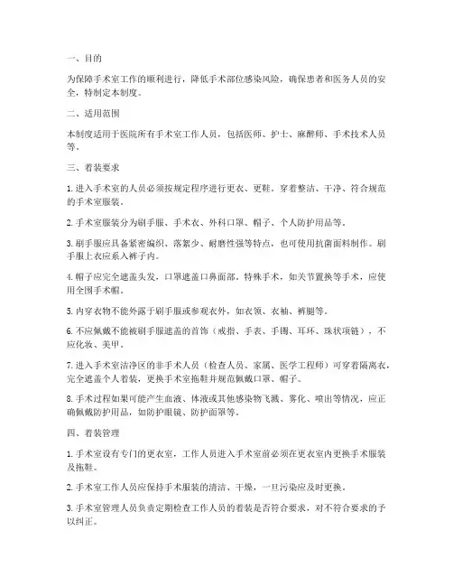 手术室人员着装管理制度