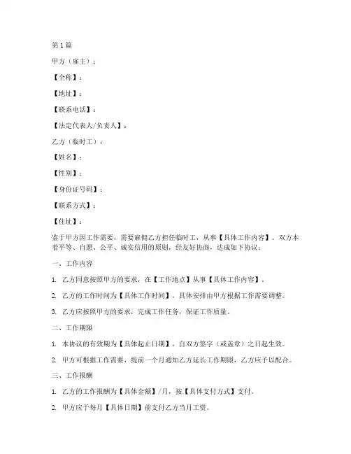 雇佣临时工协议书范本(3篇)
