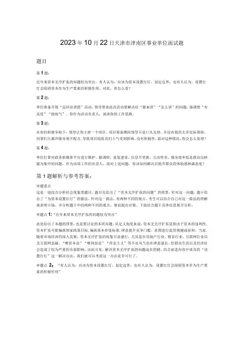2022年10月22日天津市津南区事业单位面试题