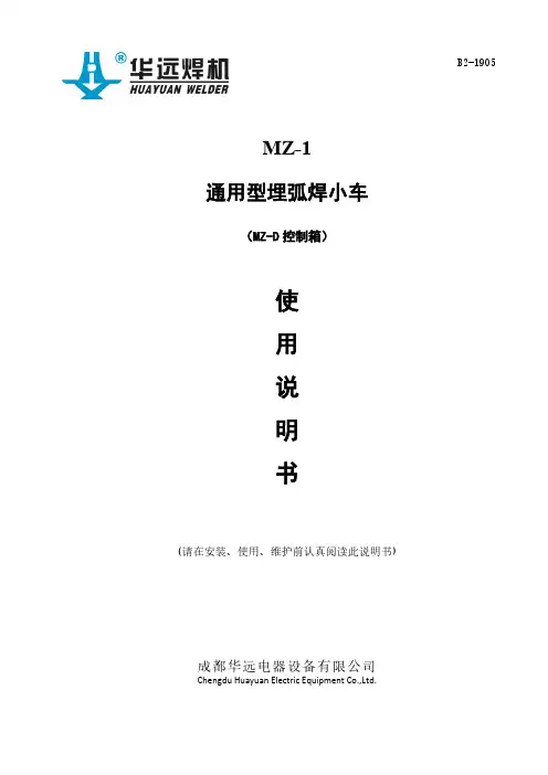 MZ通用型埋弧焊小车