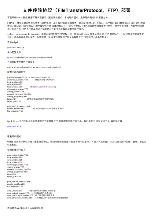 文件传输协议（FileTransferProtocol，FTP）部署