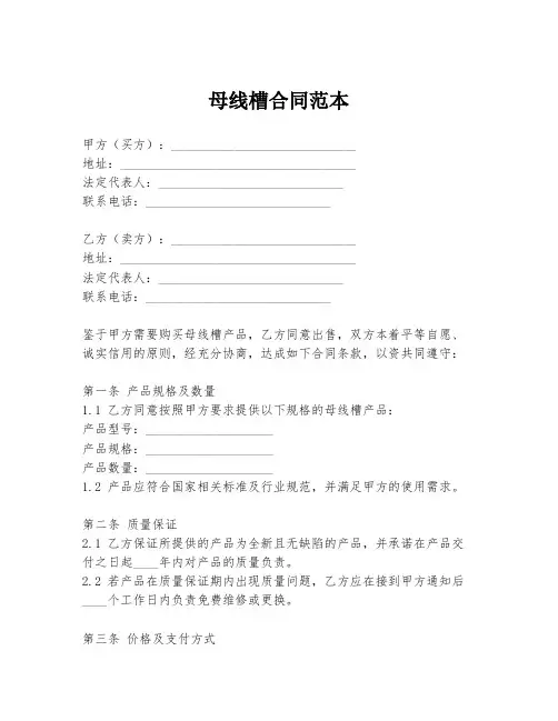 母线槽合同范本