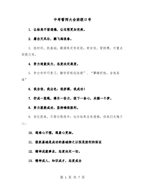 中考誓师大会班级口号（五篇）
