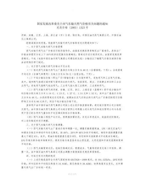 长距离天然气管道管输费用文件