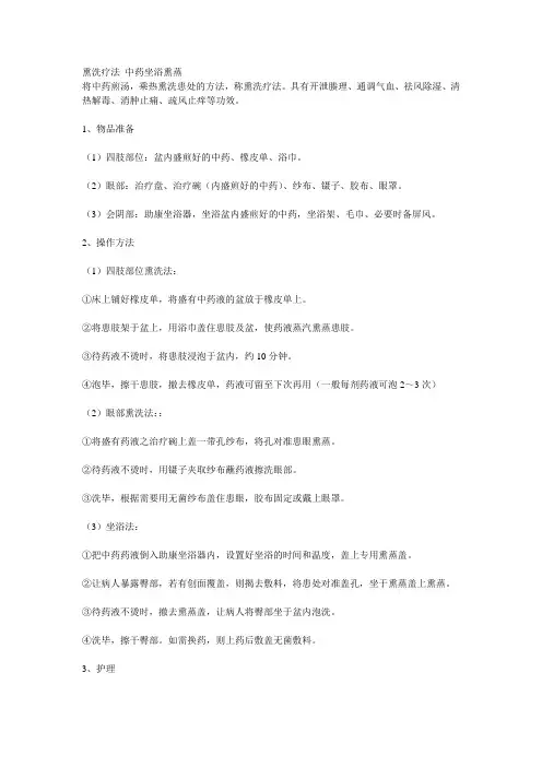 熏洗疗法 中药坐浴熏蒸