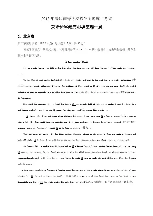 2020年高考高中英语完形填空题