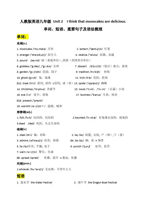 Unit2词汇短语重要句子基础知识归纳人教版英语九年级全册