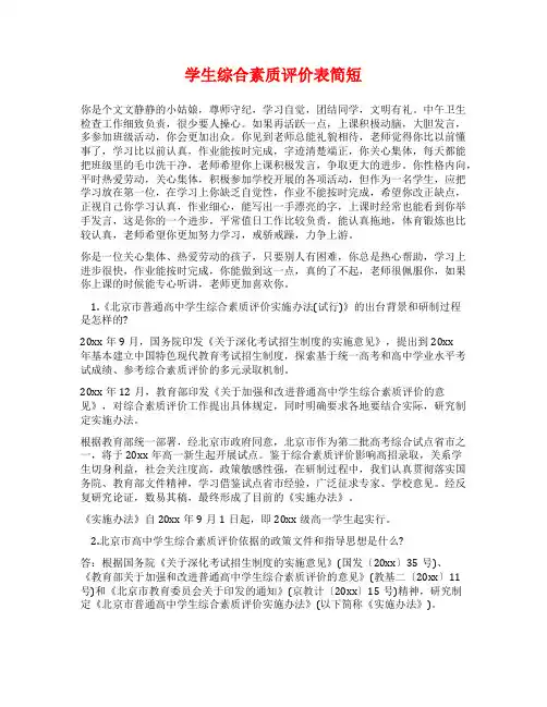 学生综合素质评价表简短