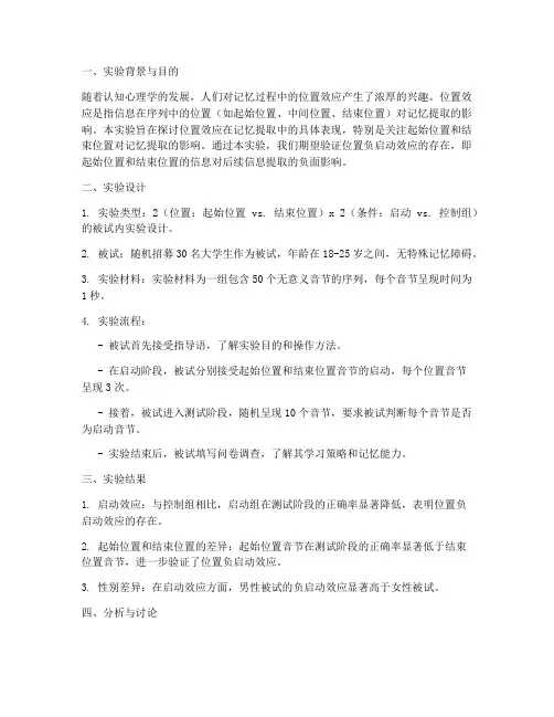 位置负启动实验报告