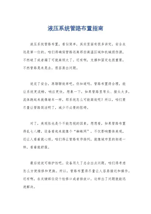 液压系统管路布置指南