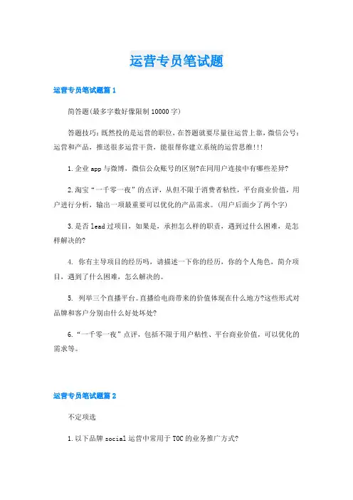 运营专员笔试题