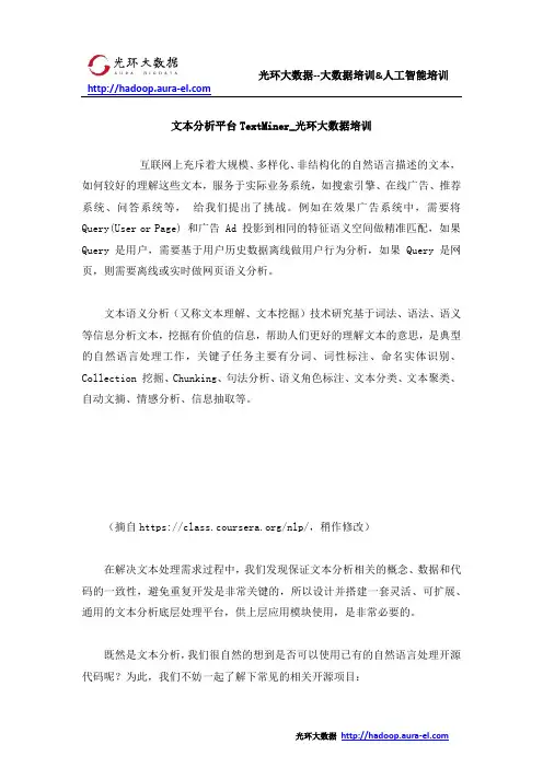 文本分析平台TextMiner_光环大数据培训