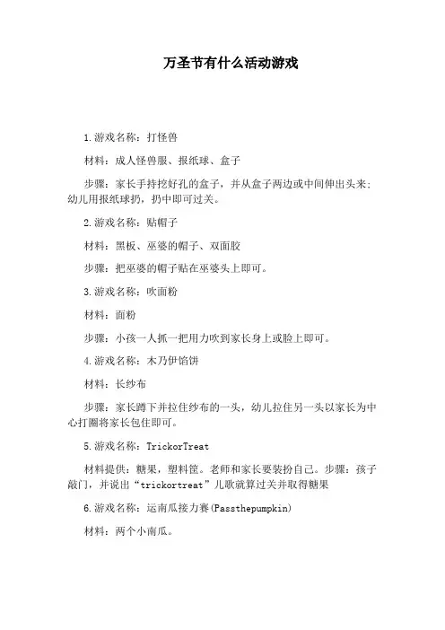 万圣节有什么活动游戏