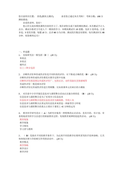 教育技术中级培训模块五测试题(100分)