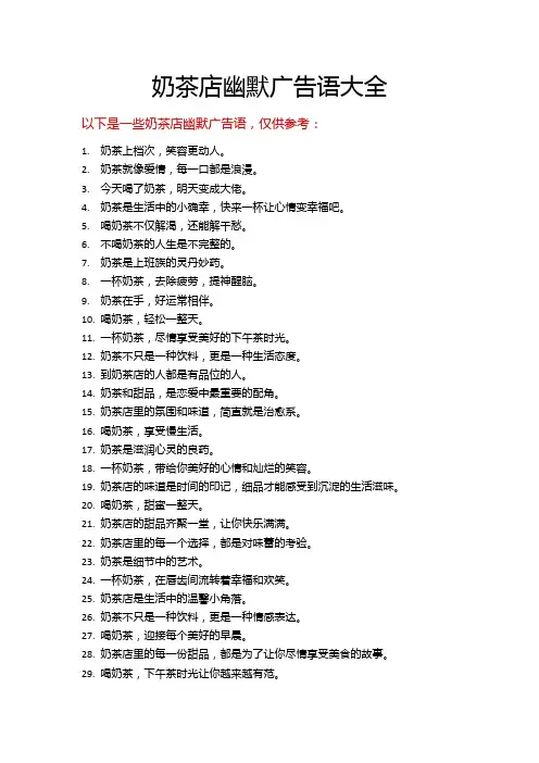 奶茶店幽默广告语大全
