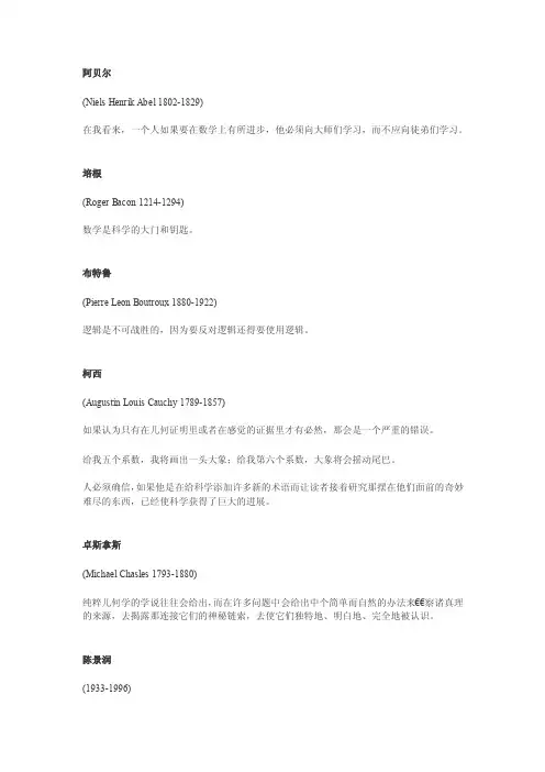数学家的名言