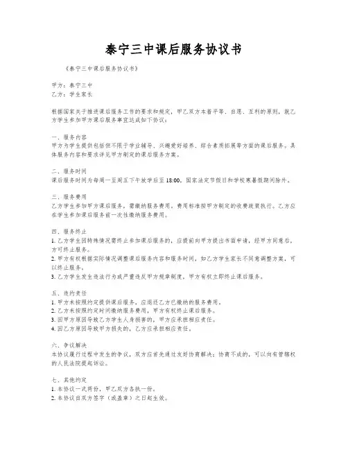 泰宁三中课后服务协议书