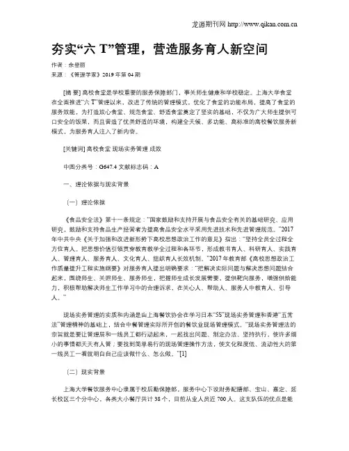 夯实“六T”管理,营造服务育人新空间