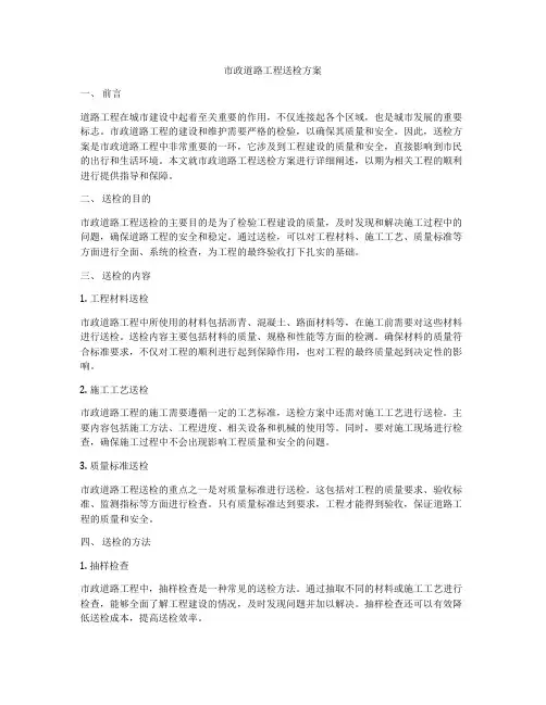 市政道路工程送检方案