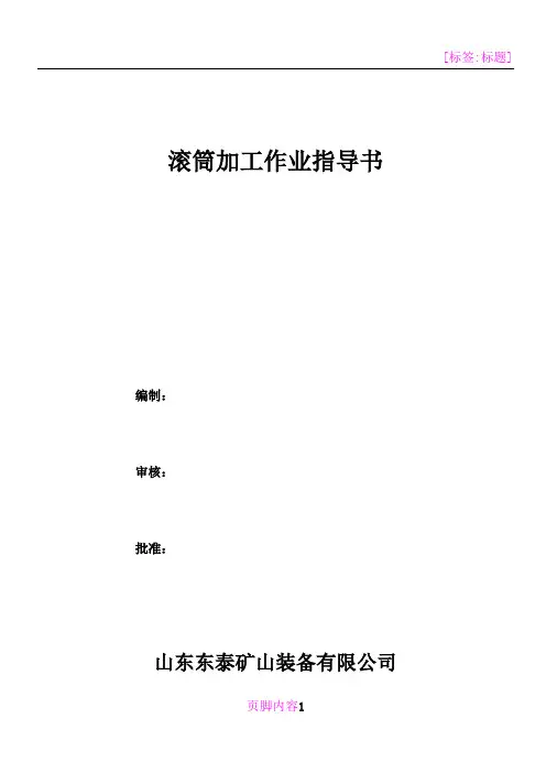 卷筒作业指导书