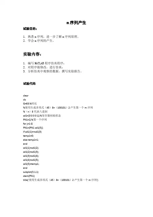 m序列产生