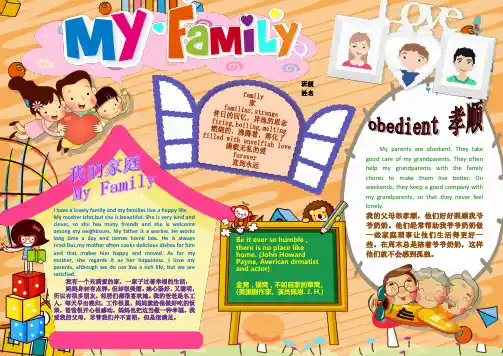 My family英语电子小报外语双语手抄报模板I like English生活中的英语板报A4