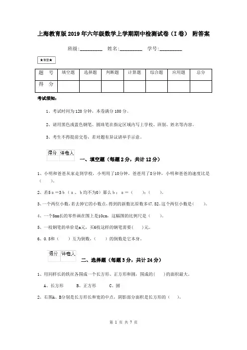 上海教育版2019年六年级数学上学期期中检测试卷(I卷) 附答案